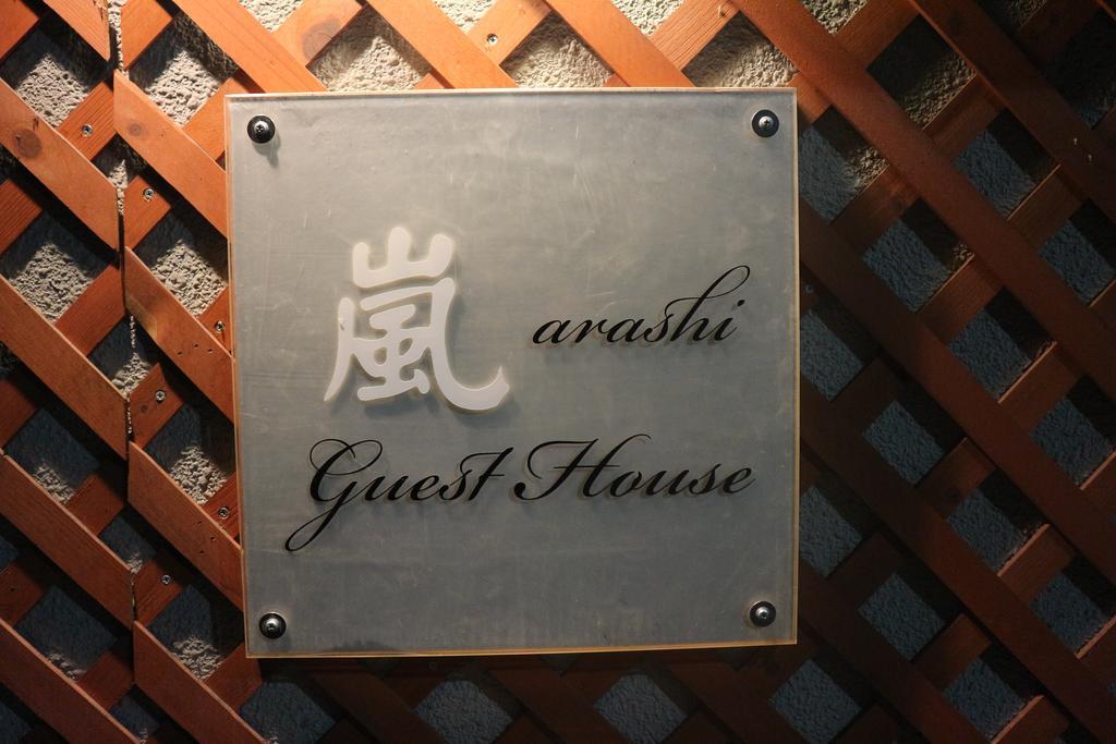 The Grandwest Arashiyama Aparthotel Kyoto Exterior foto